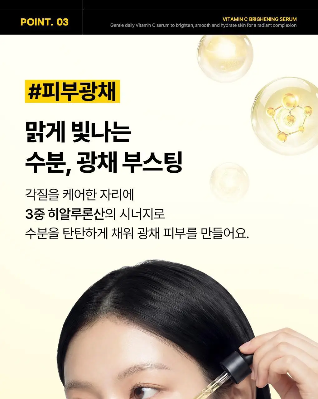 [장도연 PICK/1+1] 메디힐 비타민씨 브라이트닝 세럼 40+40ml 더블 기획 상세페이지 10